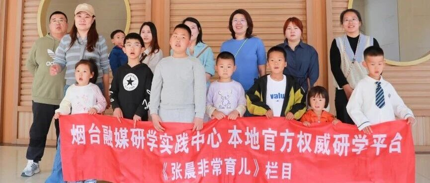 “布”同凡响，为爱添彩｜衣拉拉集团携手烟台电视台“育见”母亲节亲子研学活动圆满举行