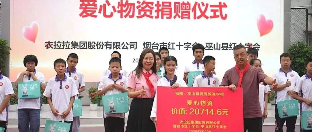 这个六一，一份礼物翻过山，带回了爱的回信