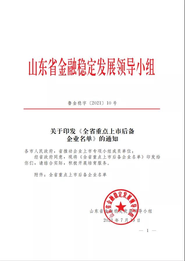 重磅！衣拉拉集团上榜山东公布503家重点上市后备企业！